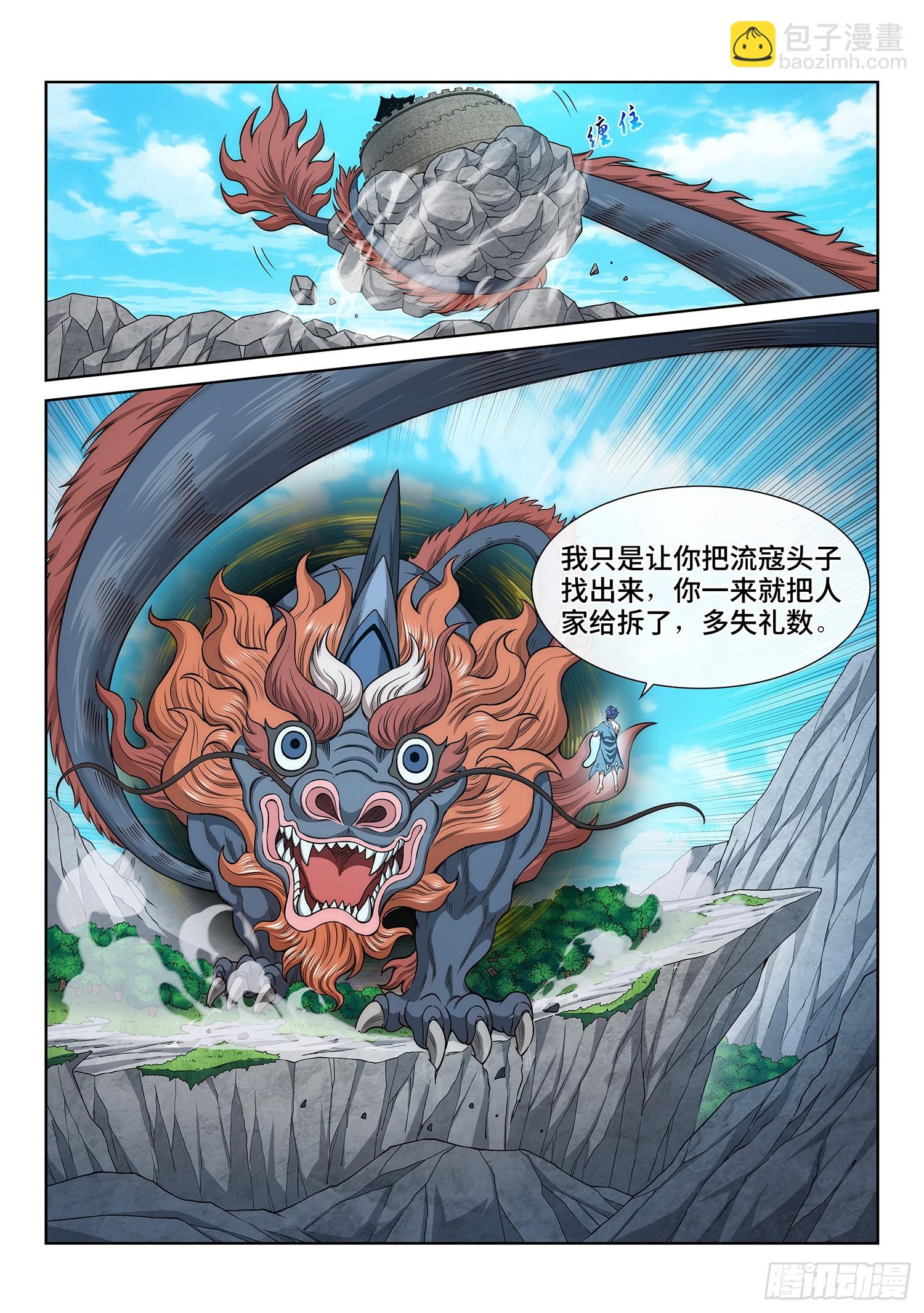 🍘我是大神仙 第六二五话·杀一人 第7页