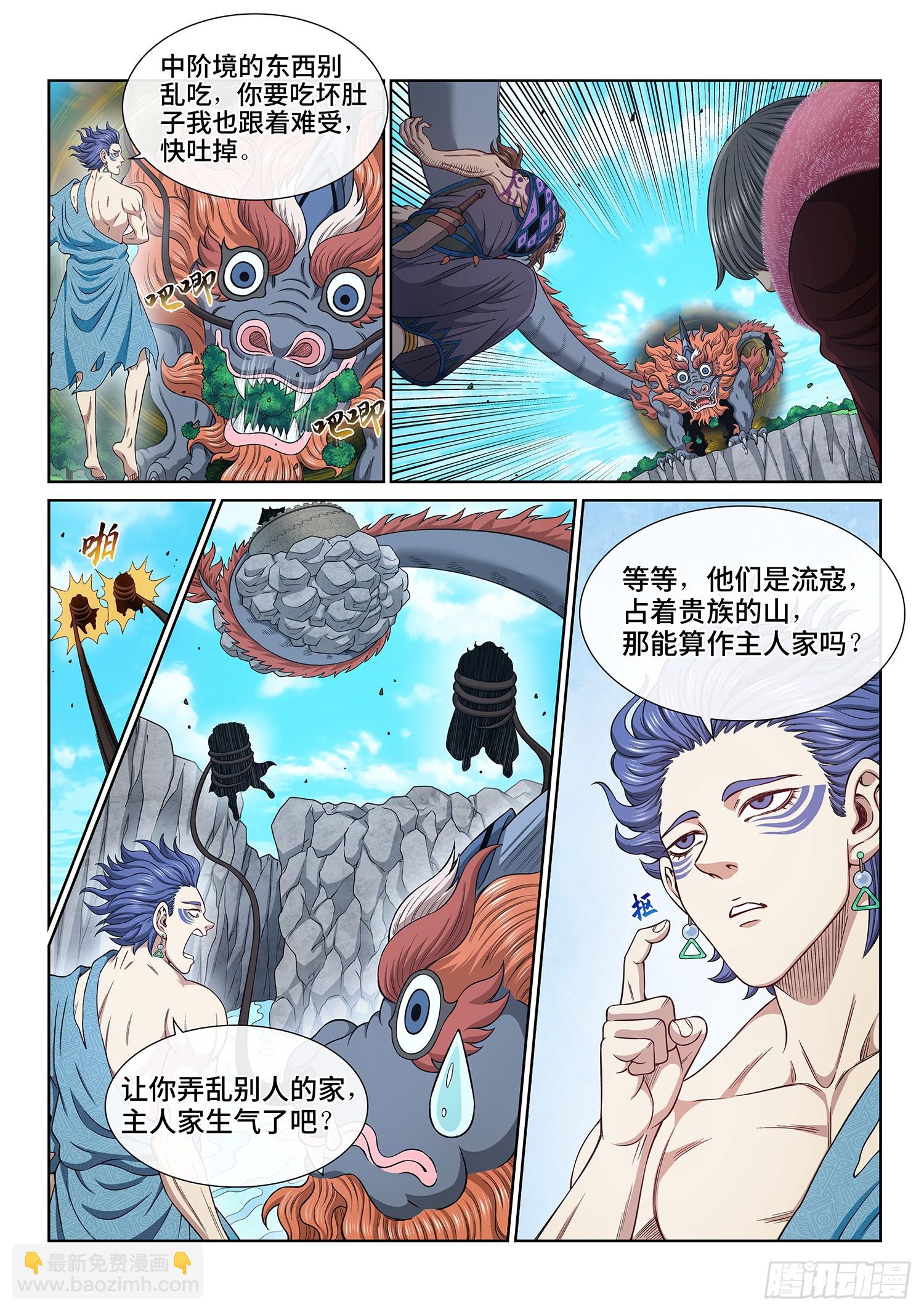🍘我是大神仙 第六二五话·杀一人 第8页