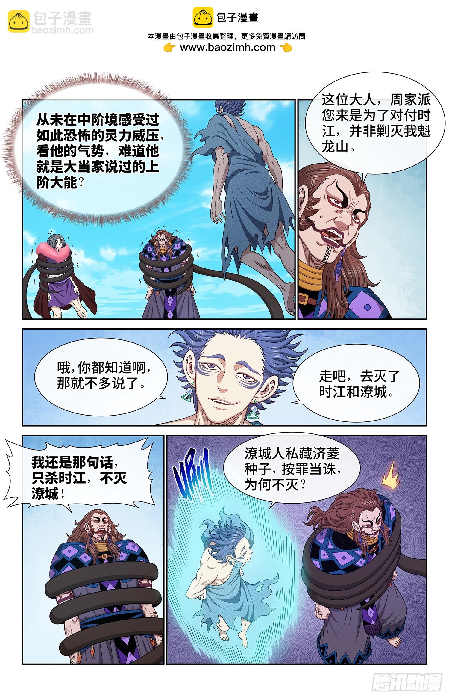 🍘我是大神仙 第六二五话·杀一人 第9页