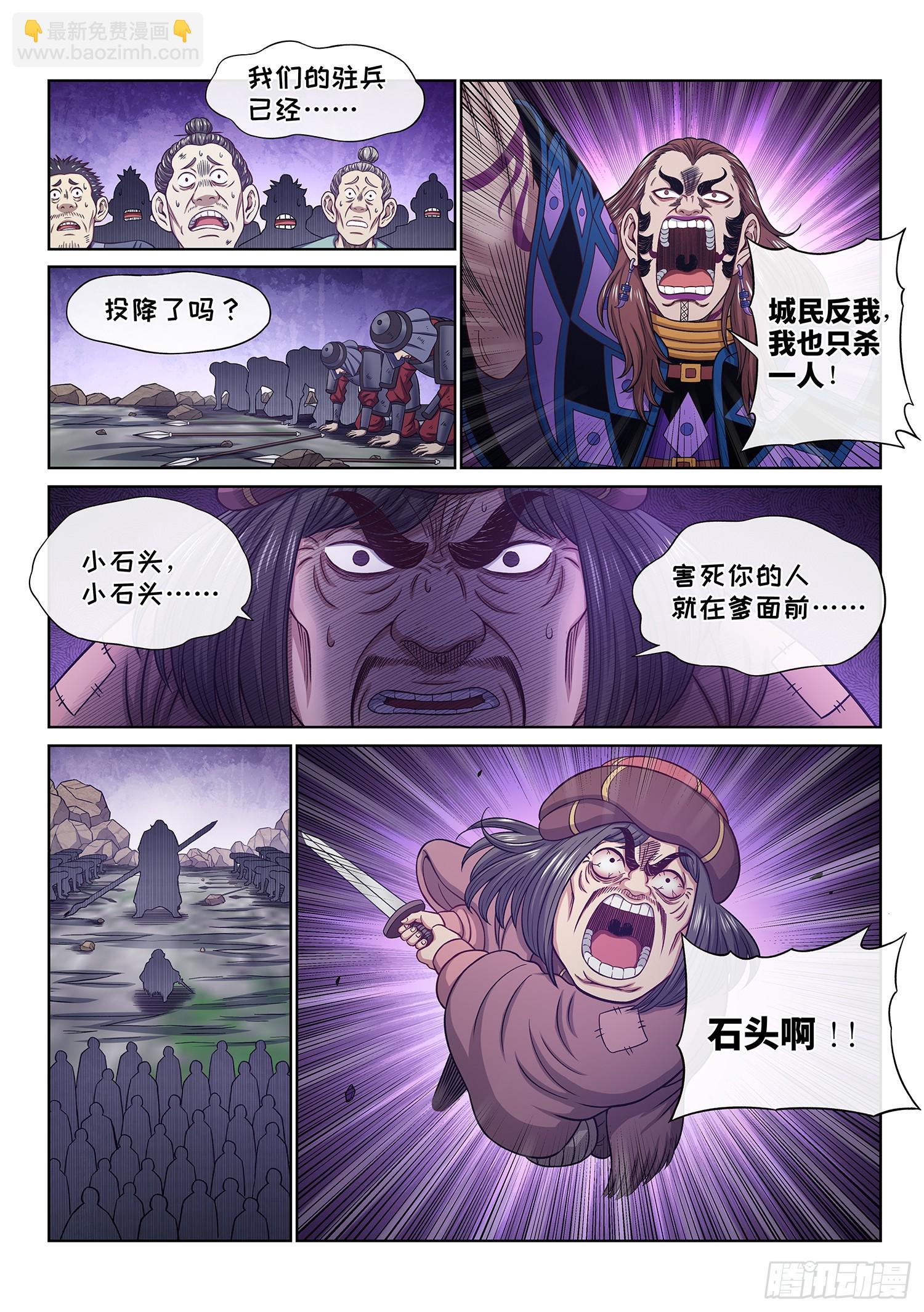 🍘我是大神仙 第六二七话·杀一儆百 第10页