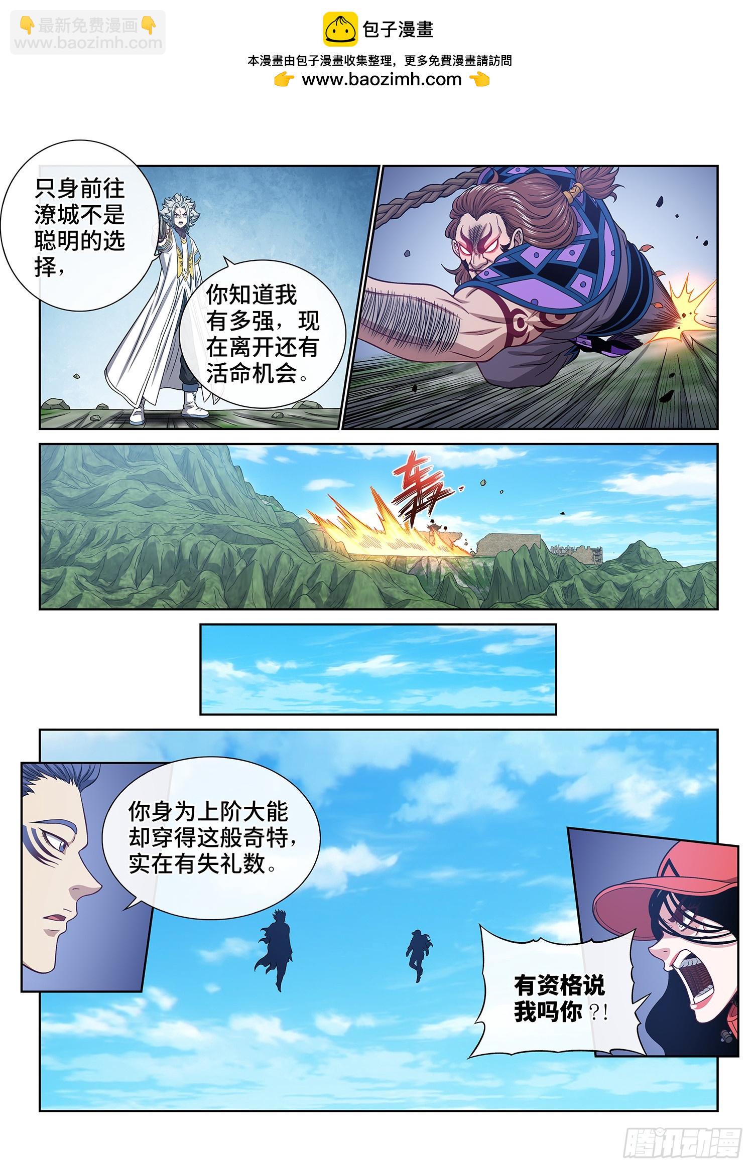 🍘我是大神仙 第六二七话·杀一儆百 第14页