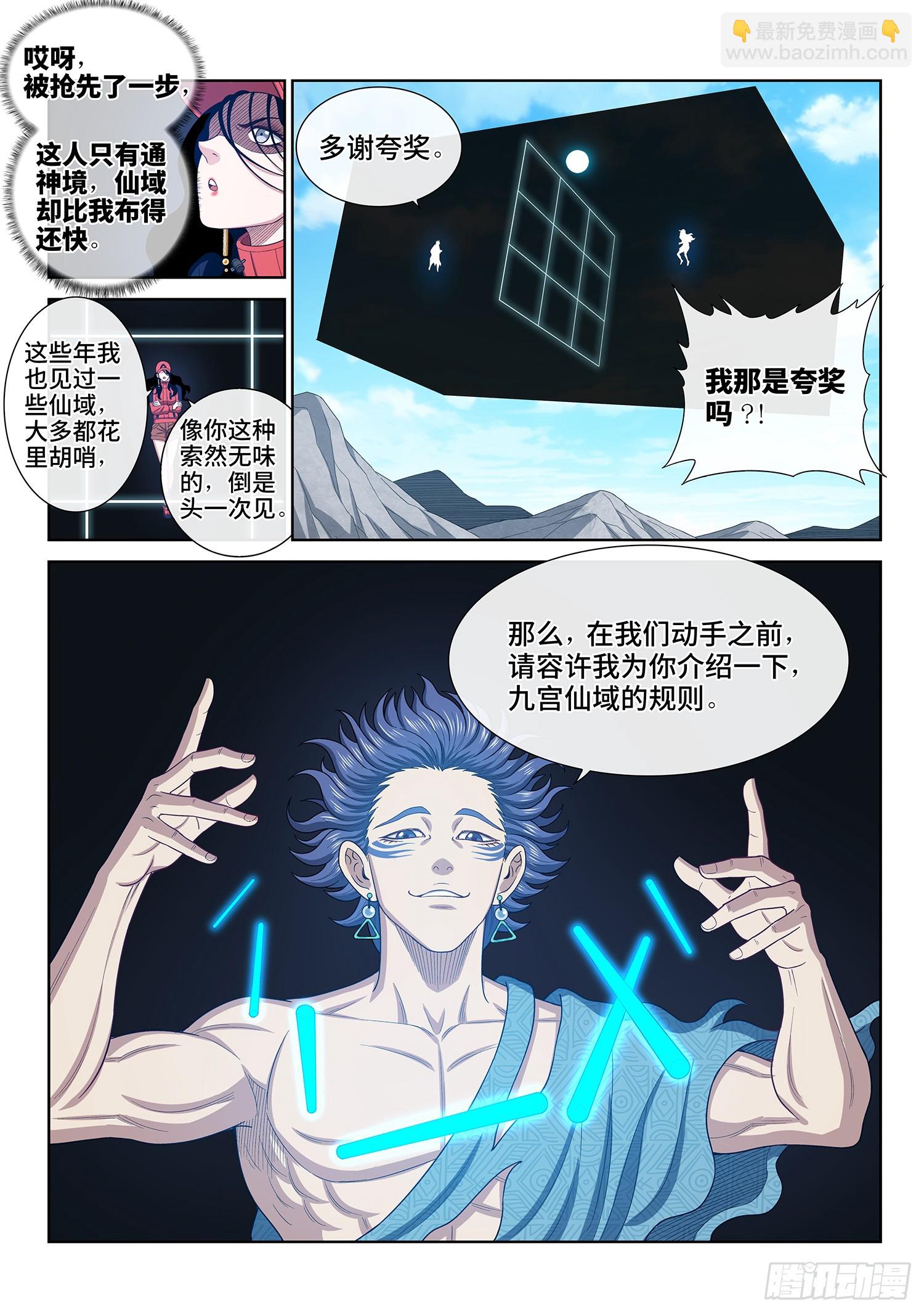 🍘我是大神仙 第六二七话·杀一儆百 第16页