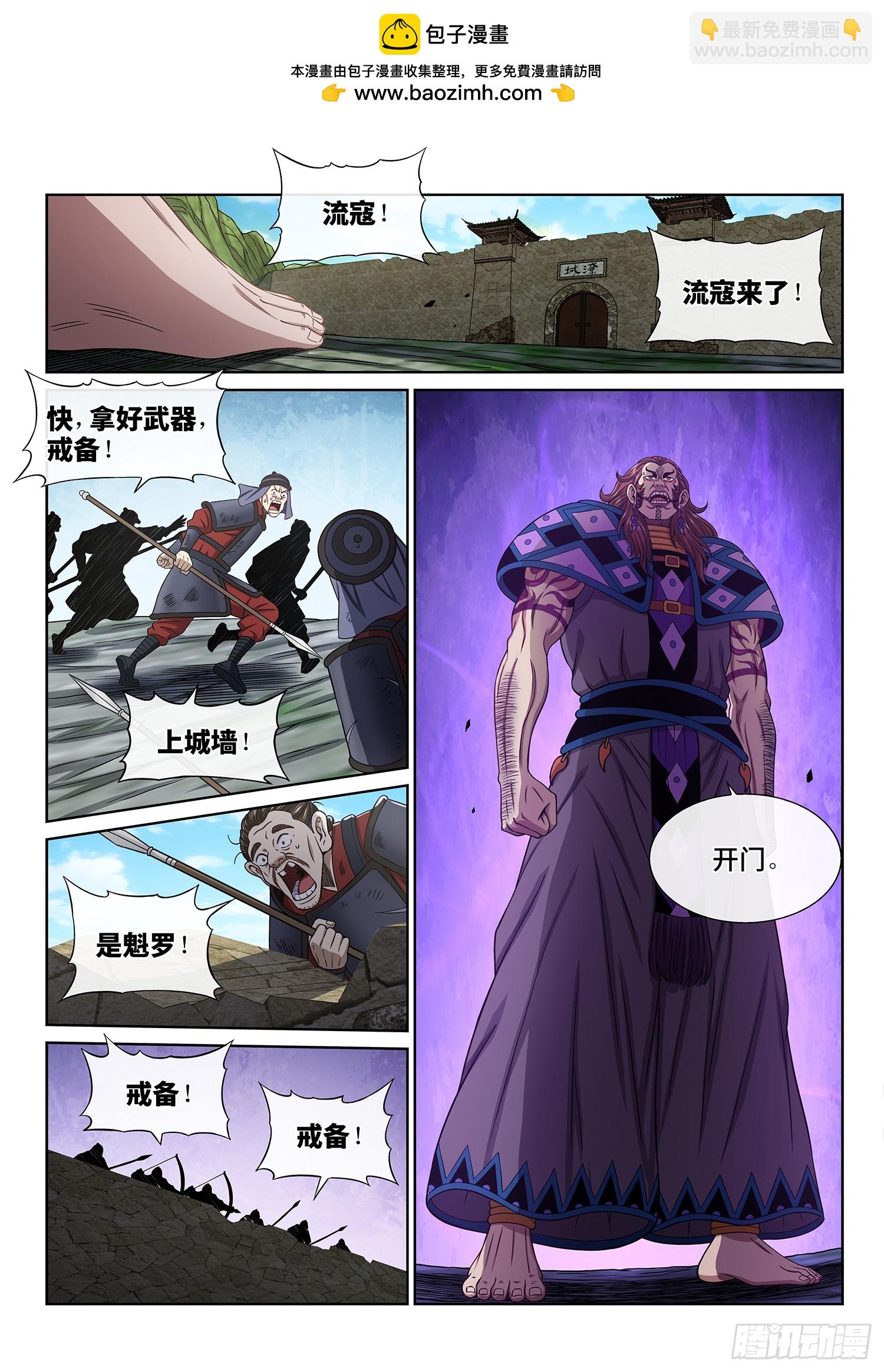 🍘我是大神仙 第六二七话·杀一儆百 第2页