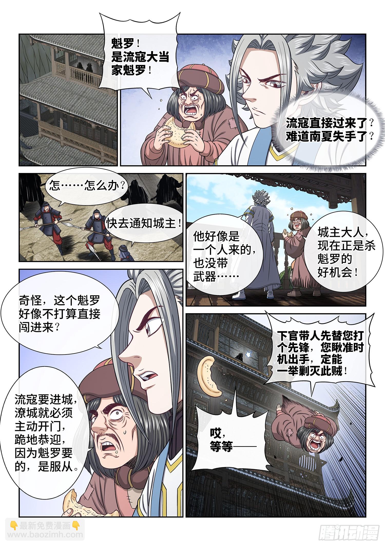 🍘我是大神仙 第六二七话·杀一儆百 第3页