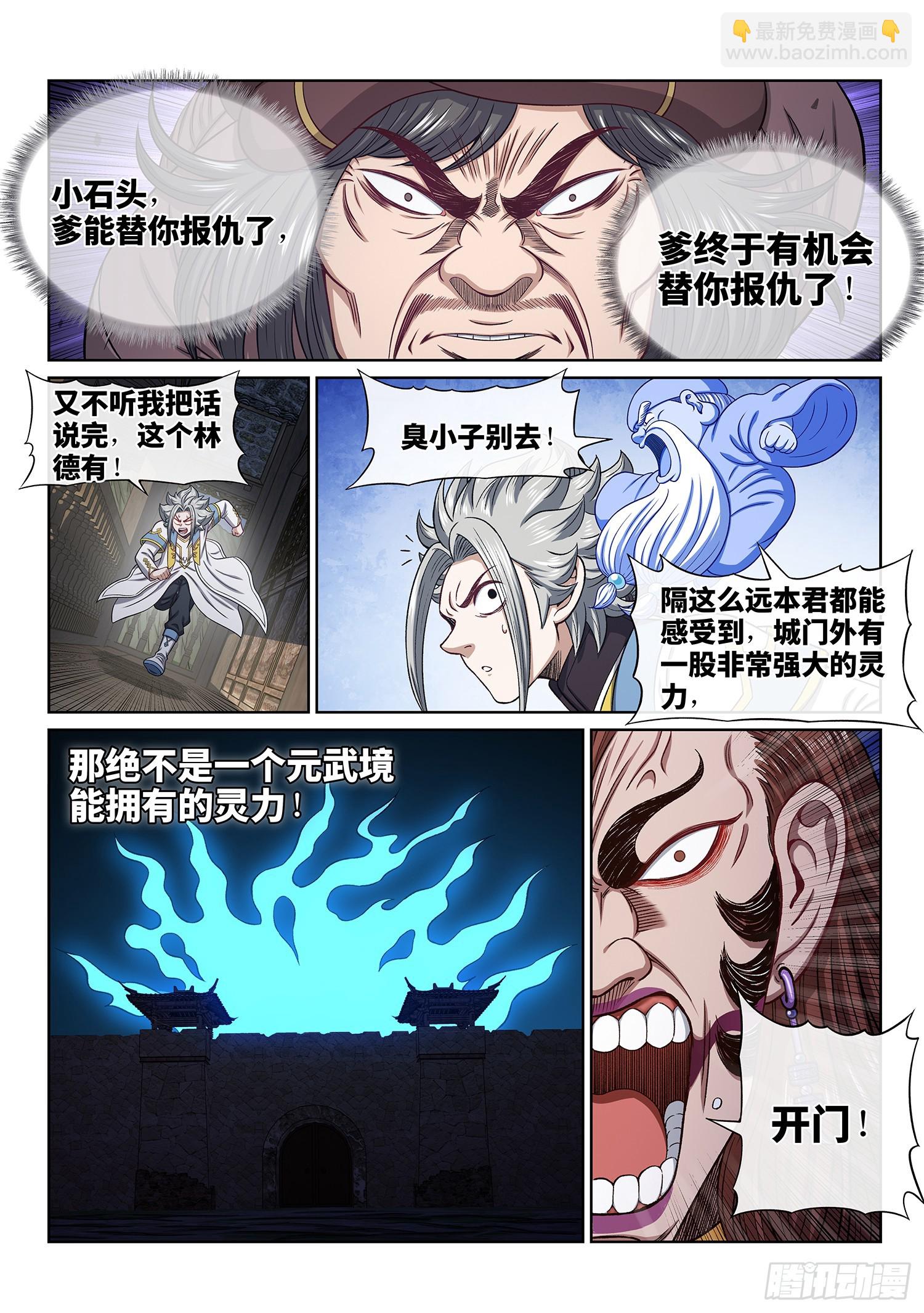 🍘我是大神仙 第六二七话·杀一儆百 第4页