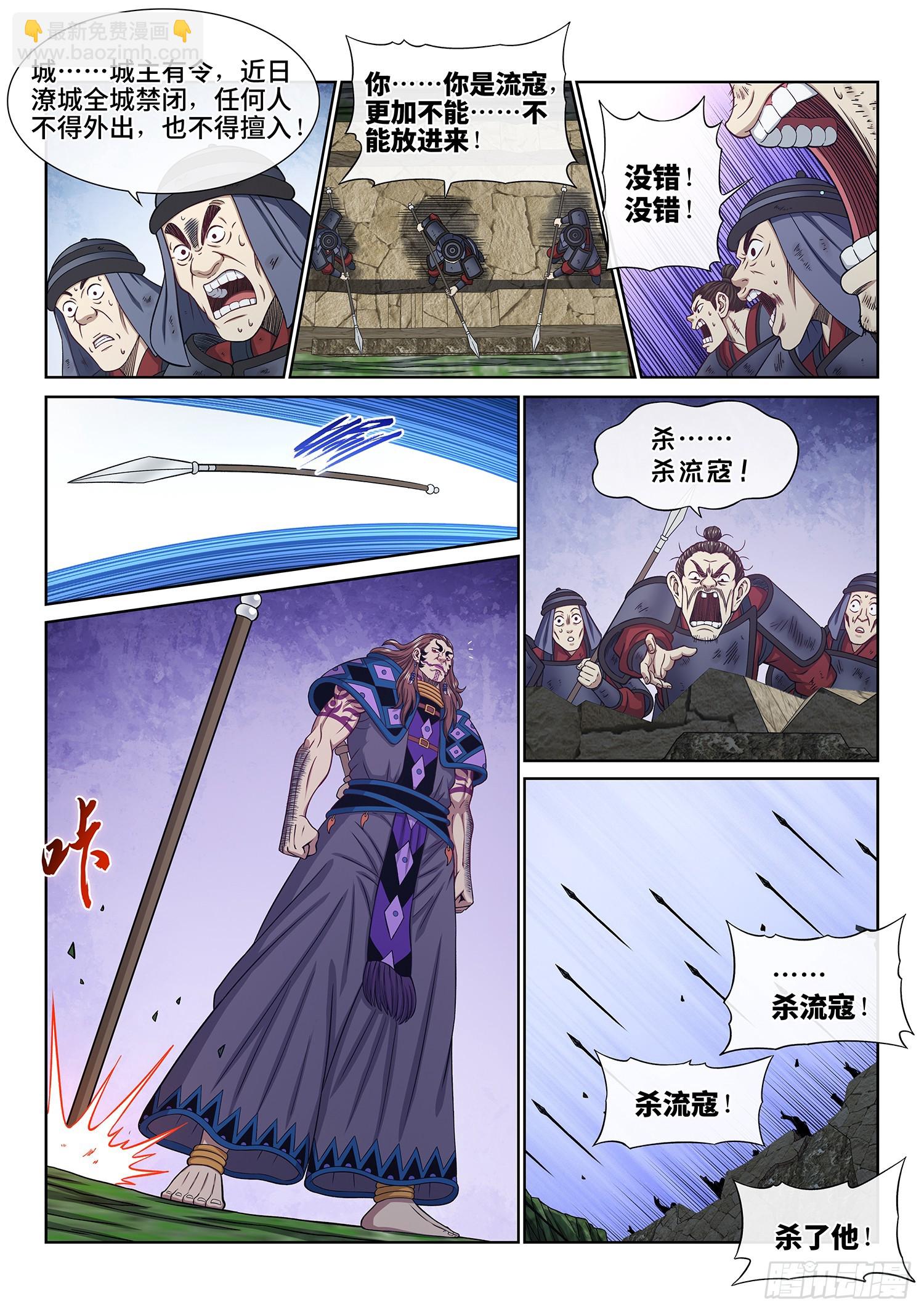 🍘我是大神仙 第六二七话·杀一儆百 第5页