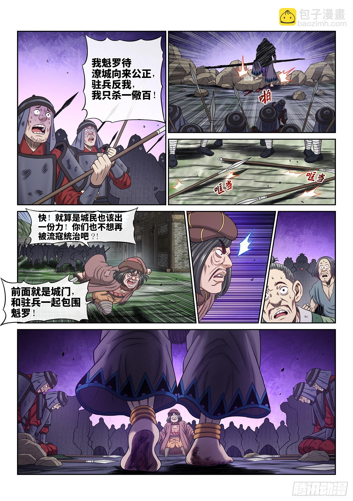 🍘我是大神仙 第六二七话·杀一儆百 第9页