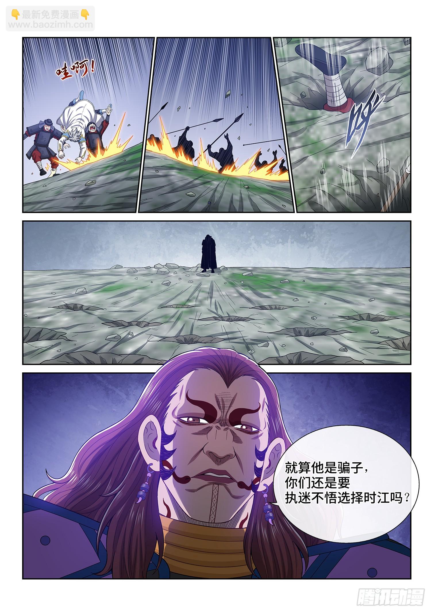 🍘我是大神仙 第六二九话·背 第12页