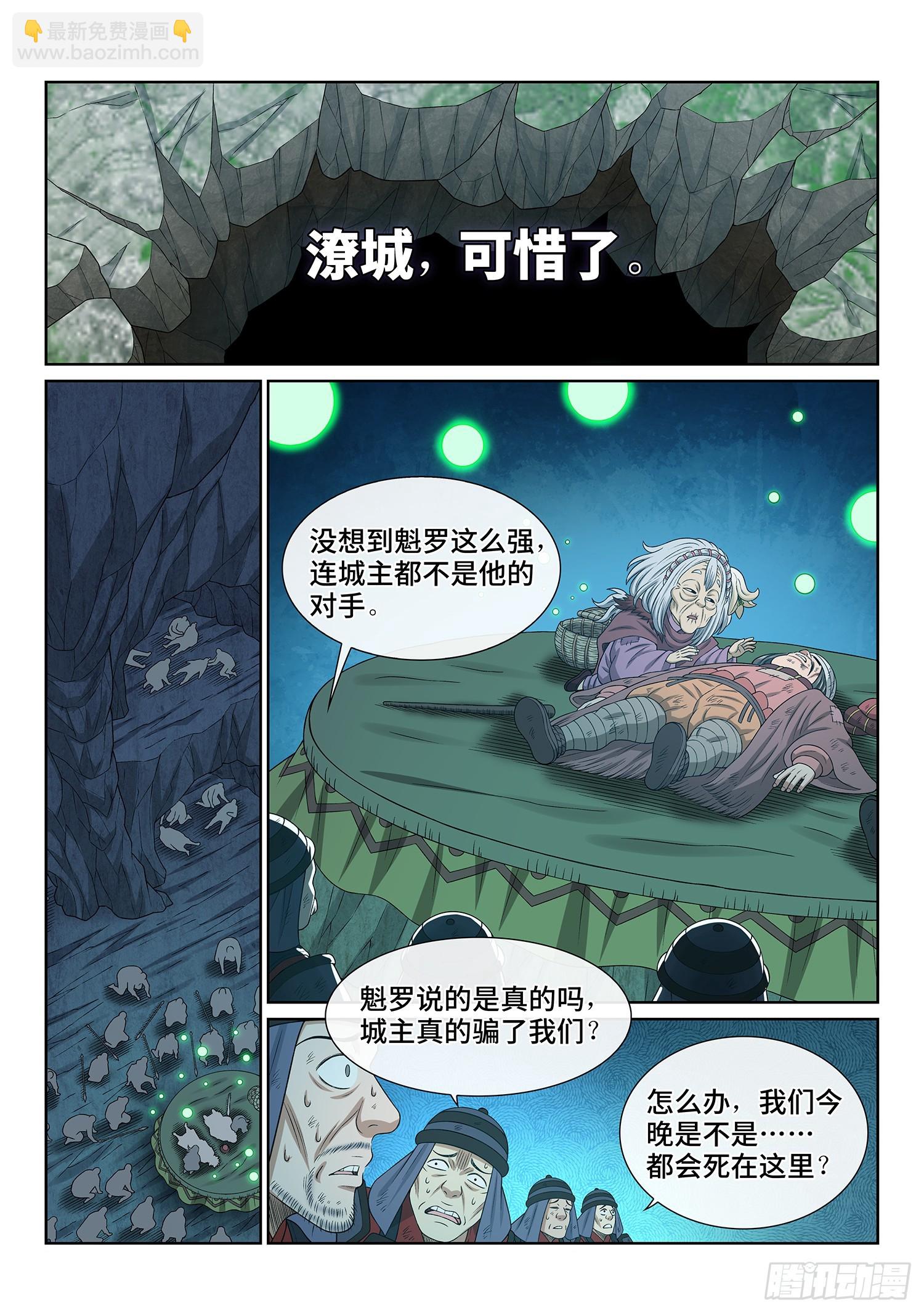🍘我是大神仙 第六二九话·背 第13页