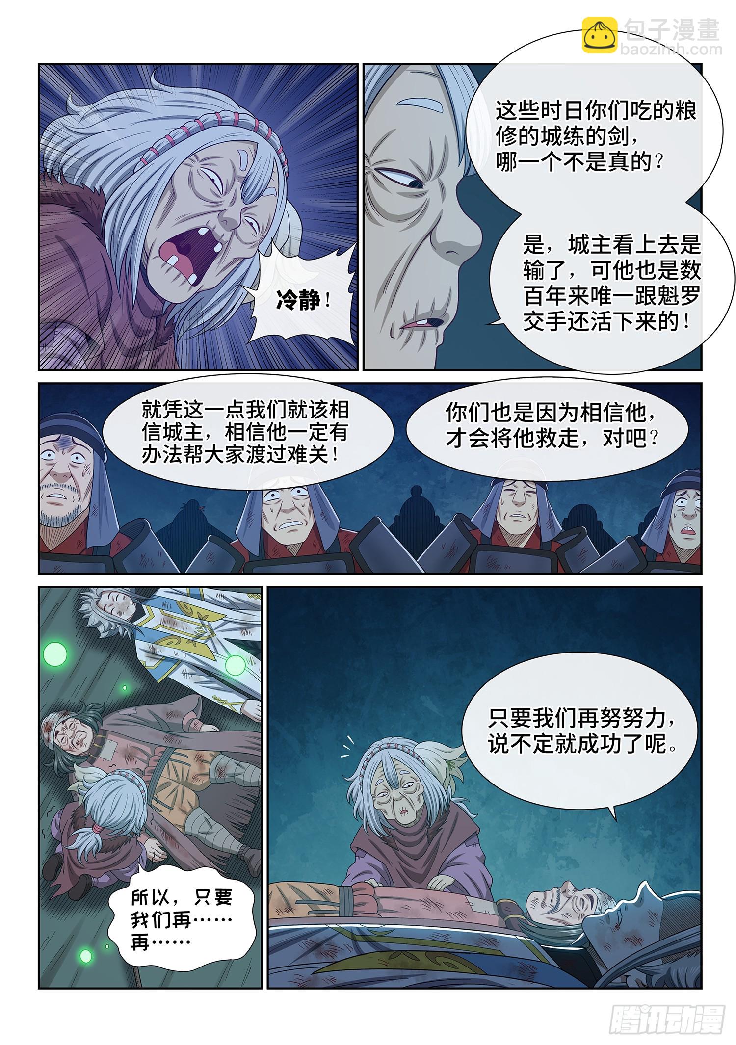🍘我是大神仙 第六二九话·背 第14页