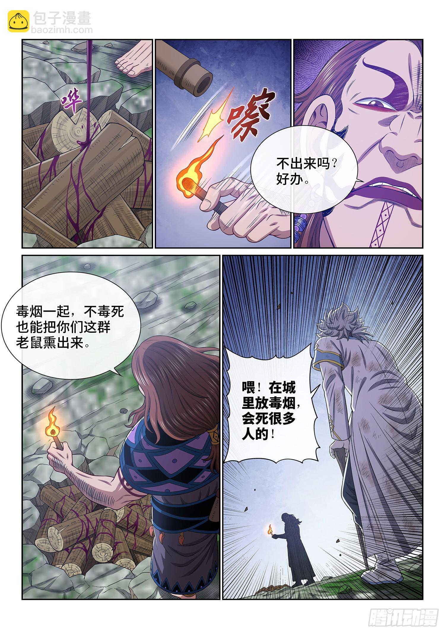 🍘我是大神仙 第六二九话·背 第15页
