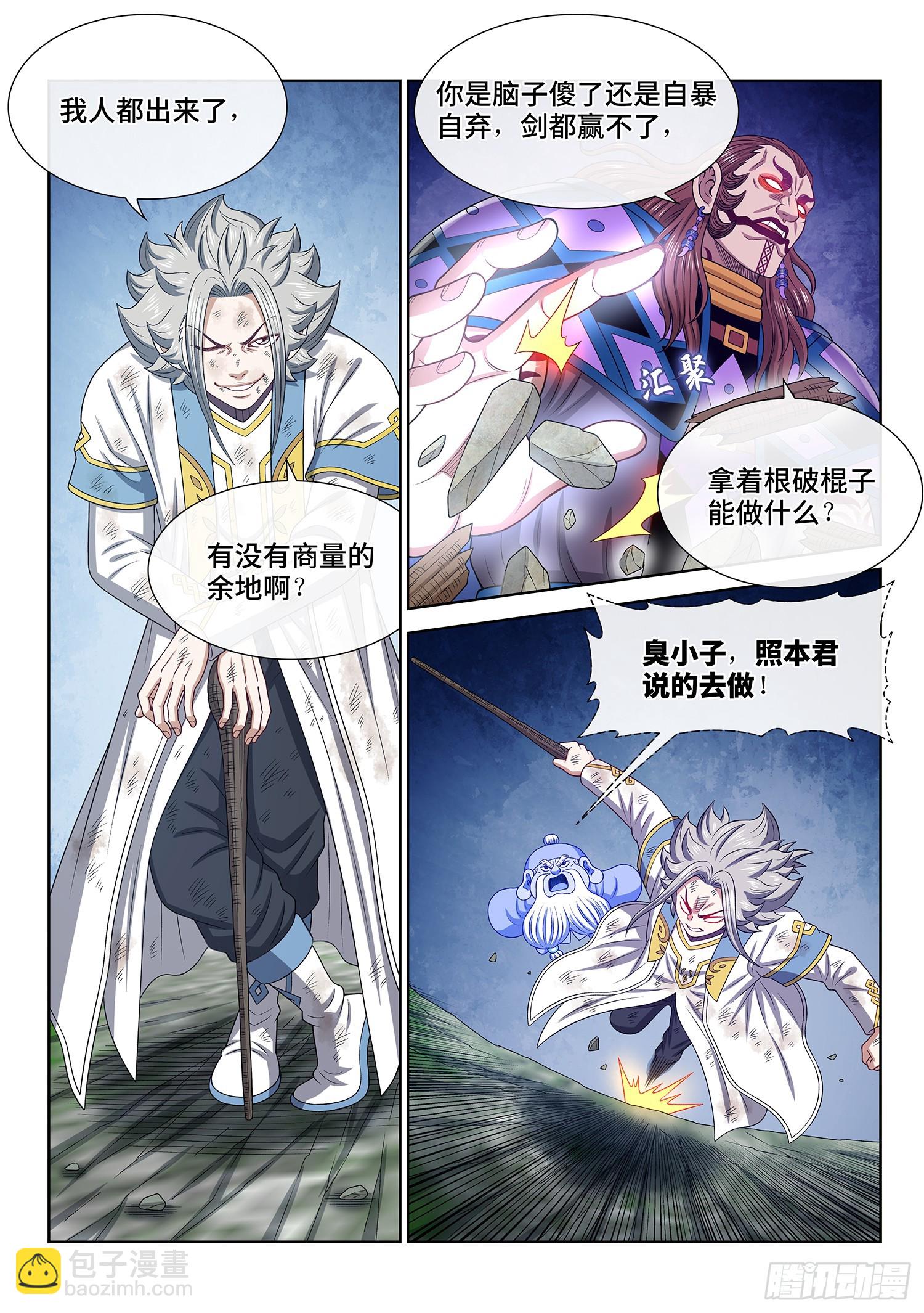 🍘我是大神仙 第六二九话·背 第16页