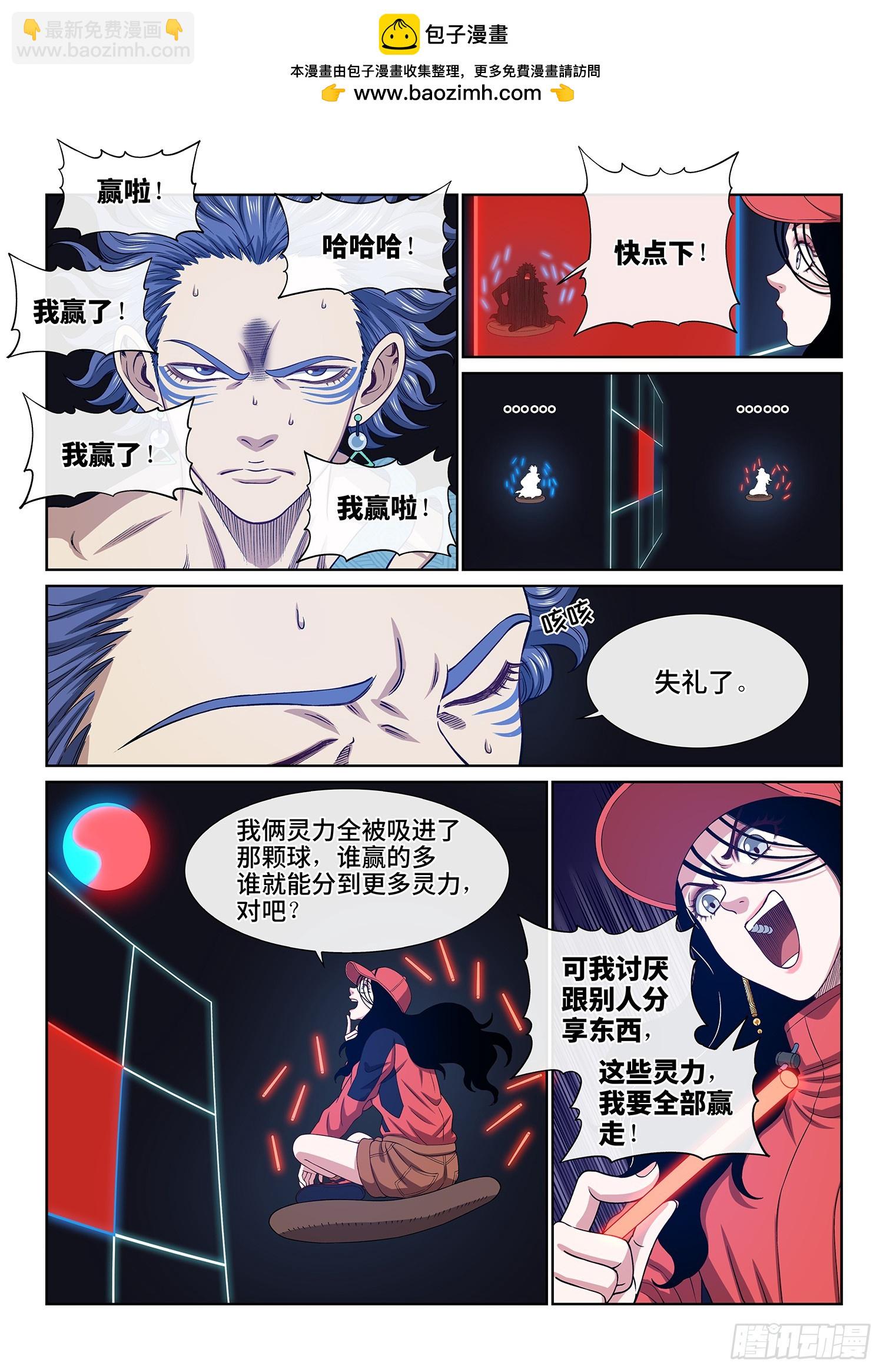 🍘我是大神仙 第六二九话·背 第2页