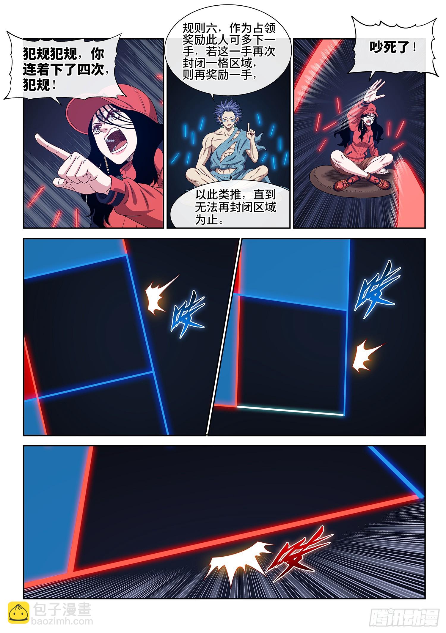🍘我是大神仙 第六二九话·背 第4页