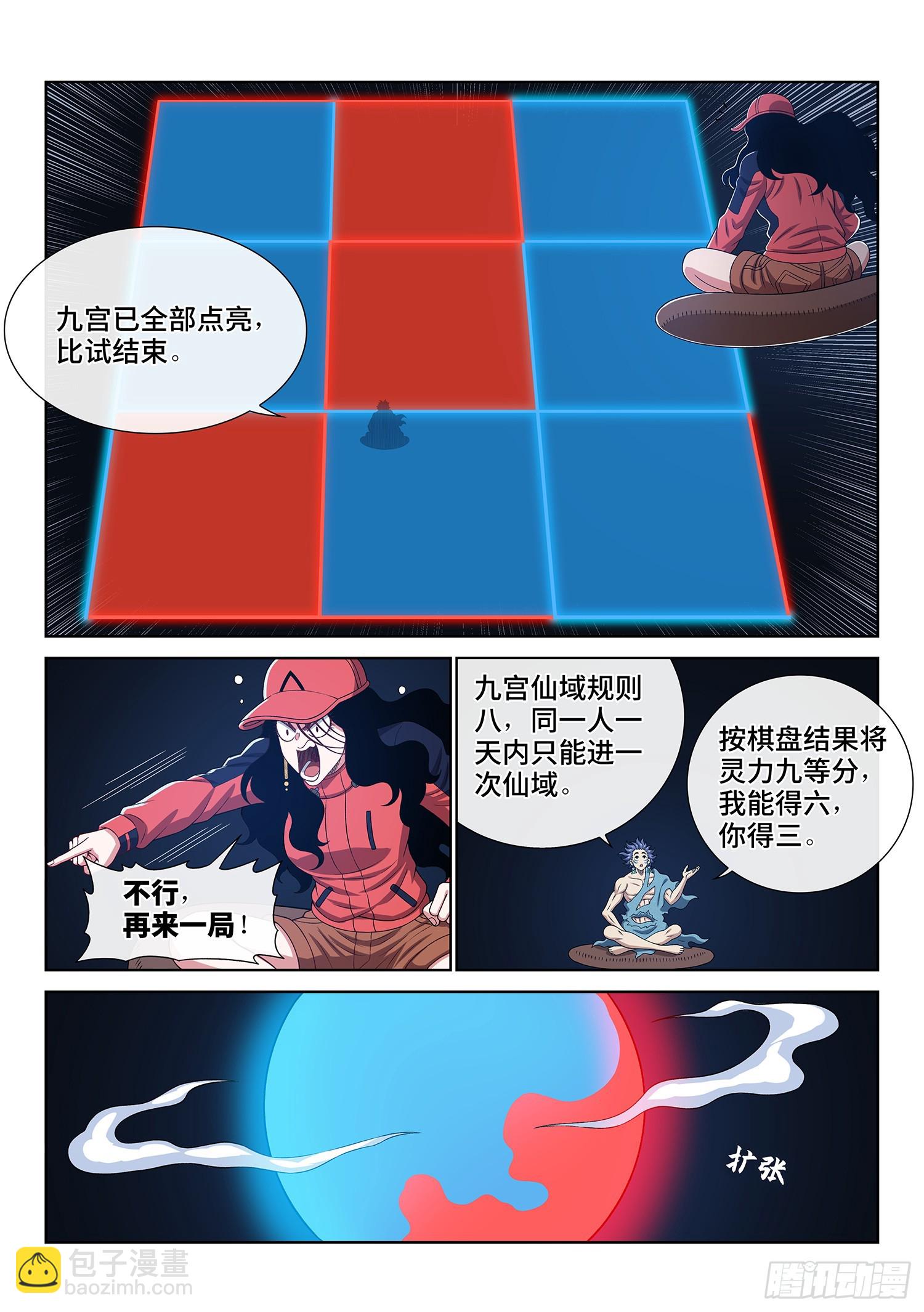 🍘我是大神仙 第六二九话·背 第5页