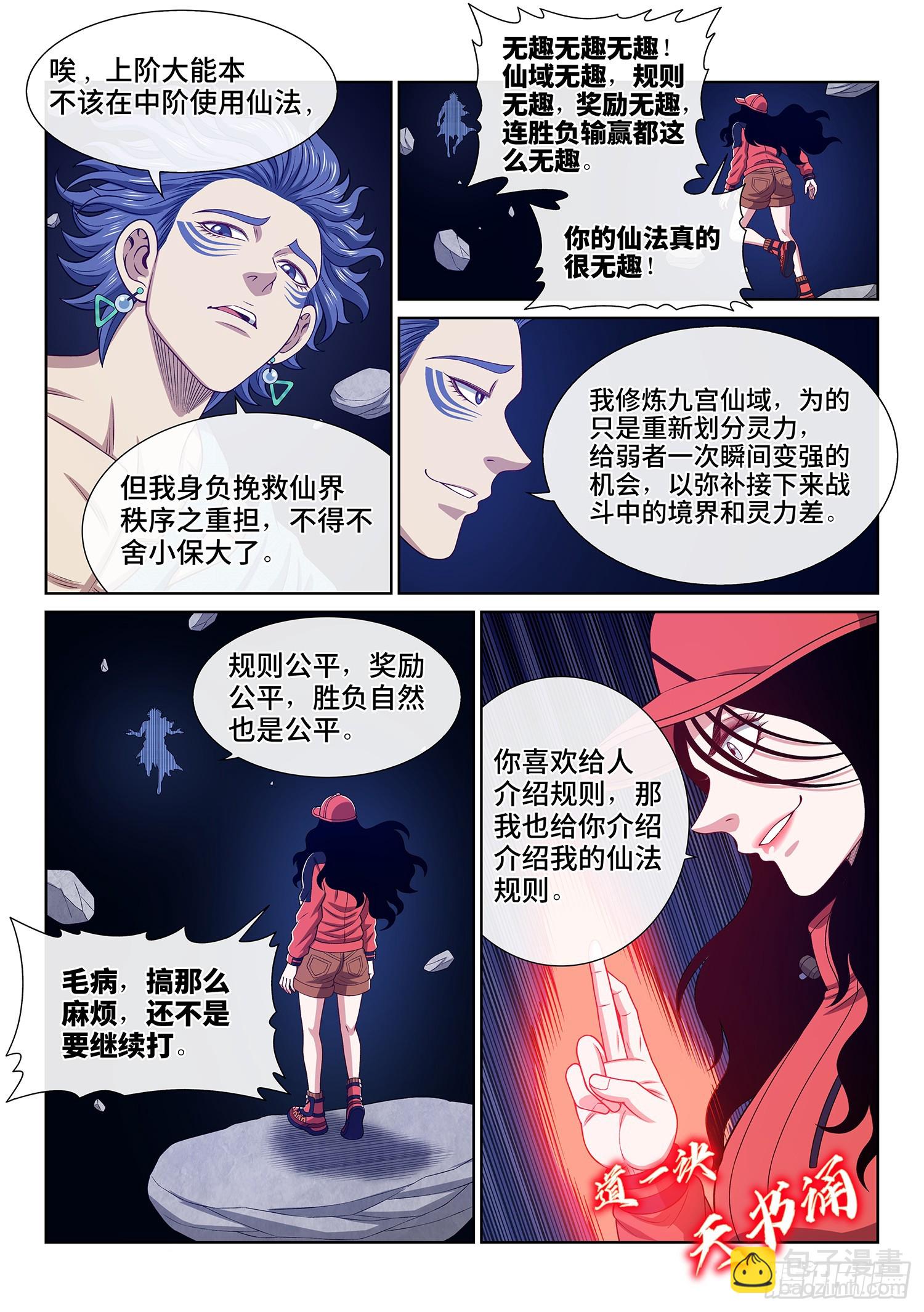🍘我是大神仙 第六二九话·背 第7页