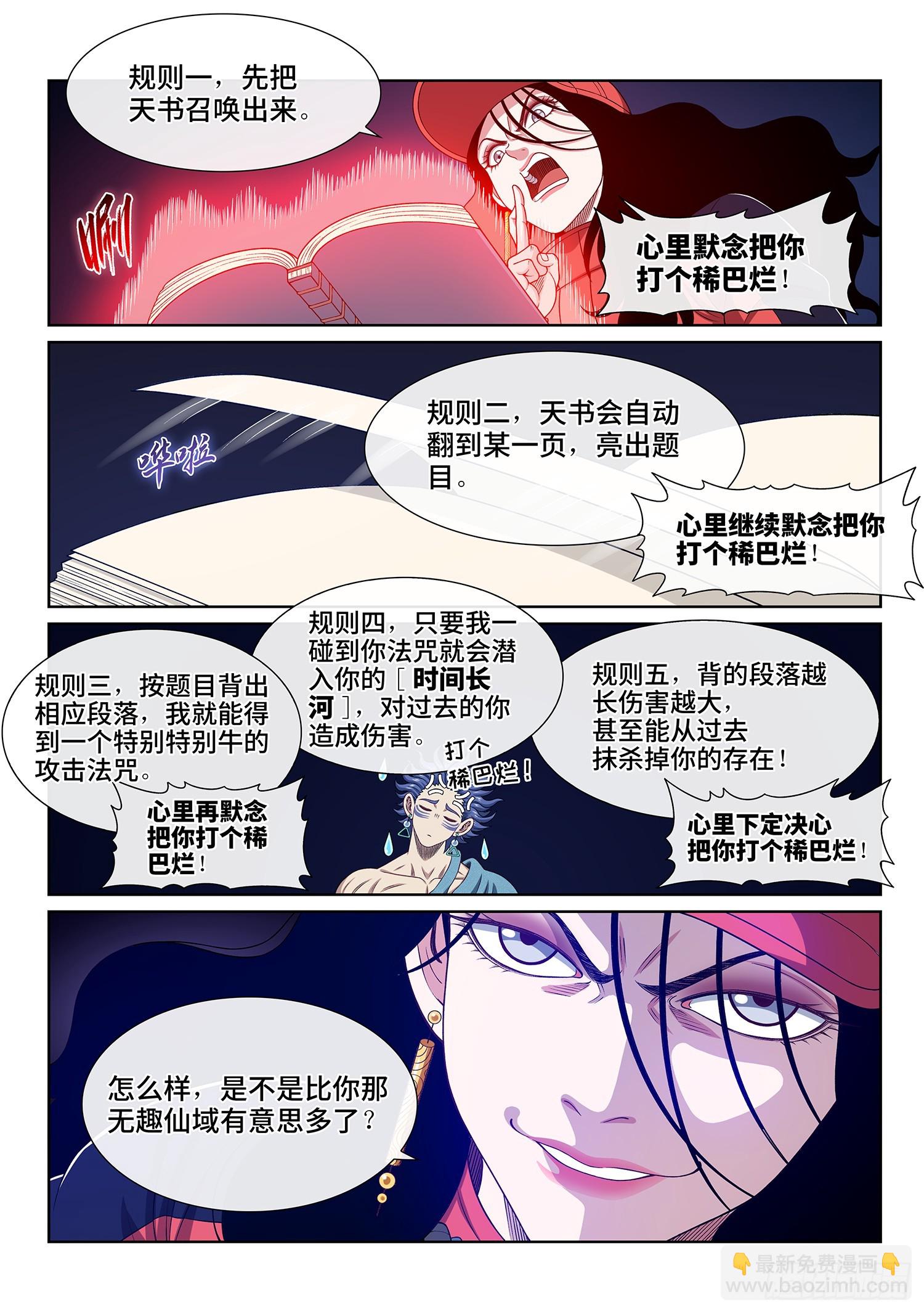 🍘我是大神仙 第六二九话·背 第8页