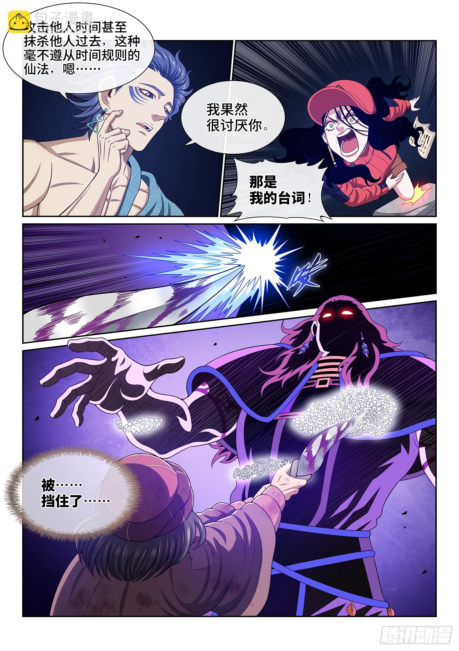 🍘我是大神仙 第六二九话·背 第9页