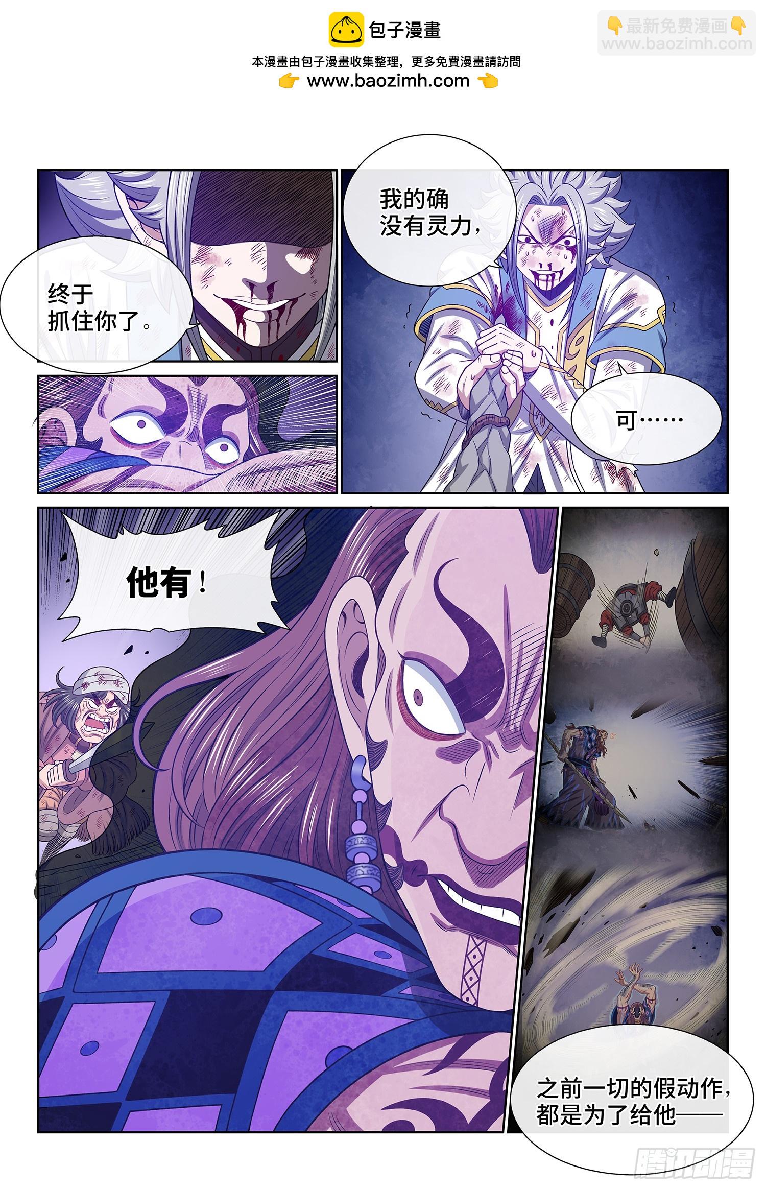 🍘我是大神仙 第六三一话·制造机会 第11页