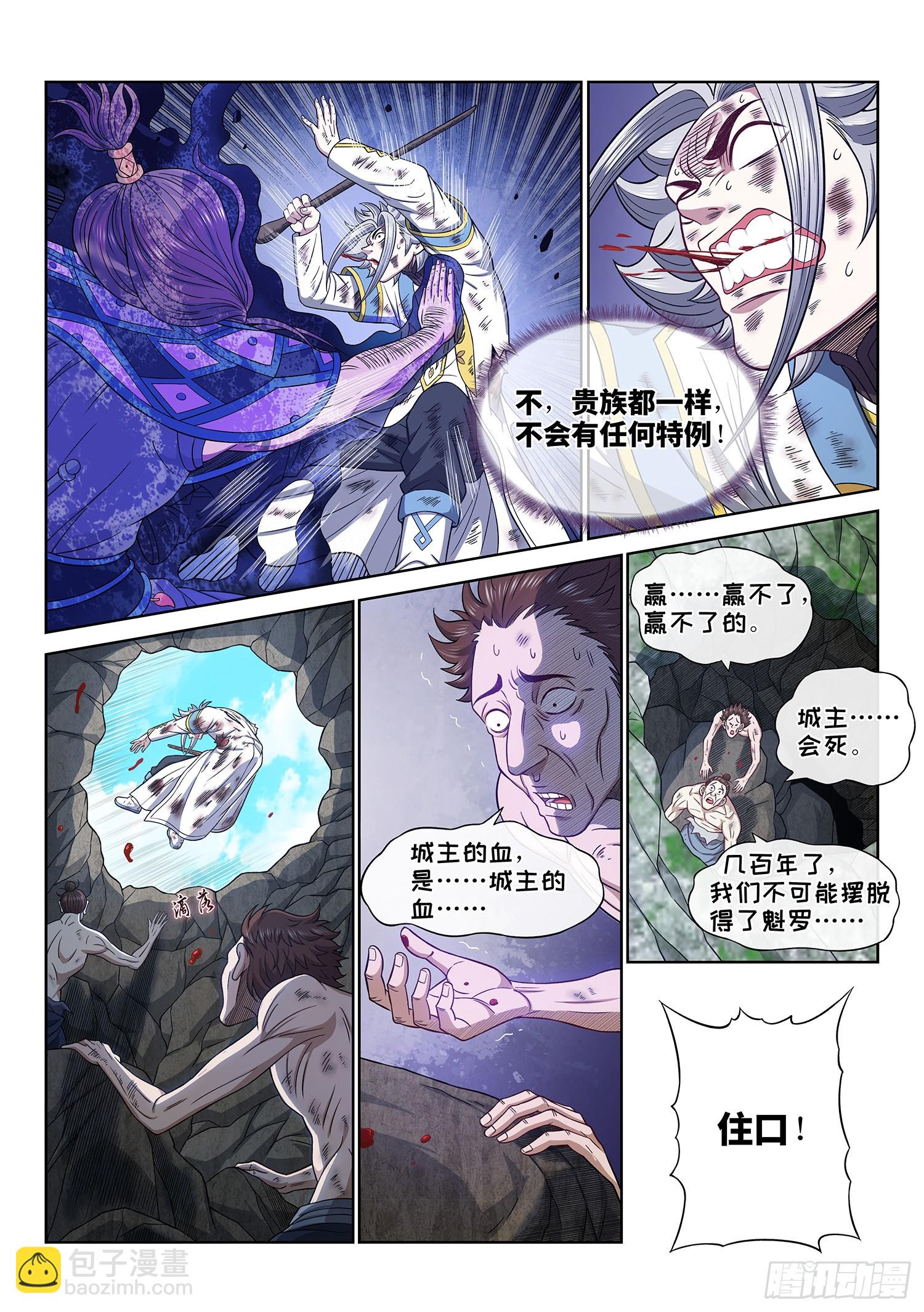 🍘我是大神仙 第六三一话·制造机会 第5页