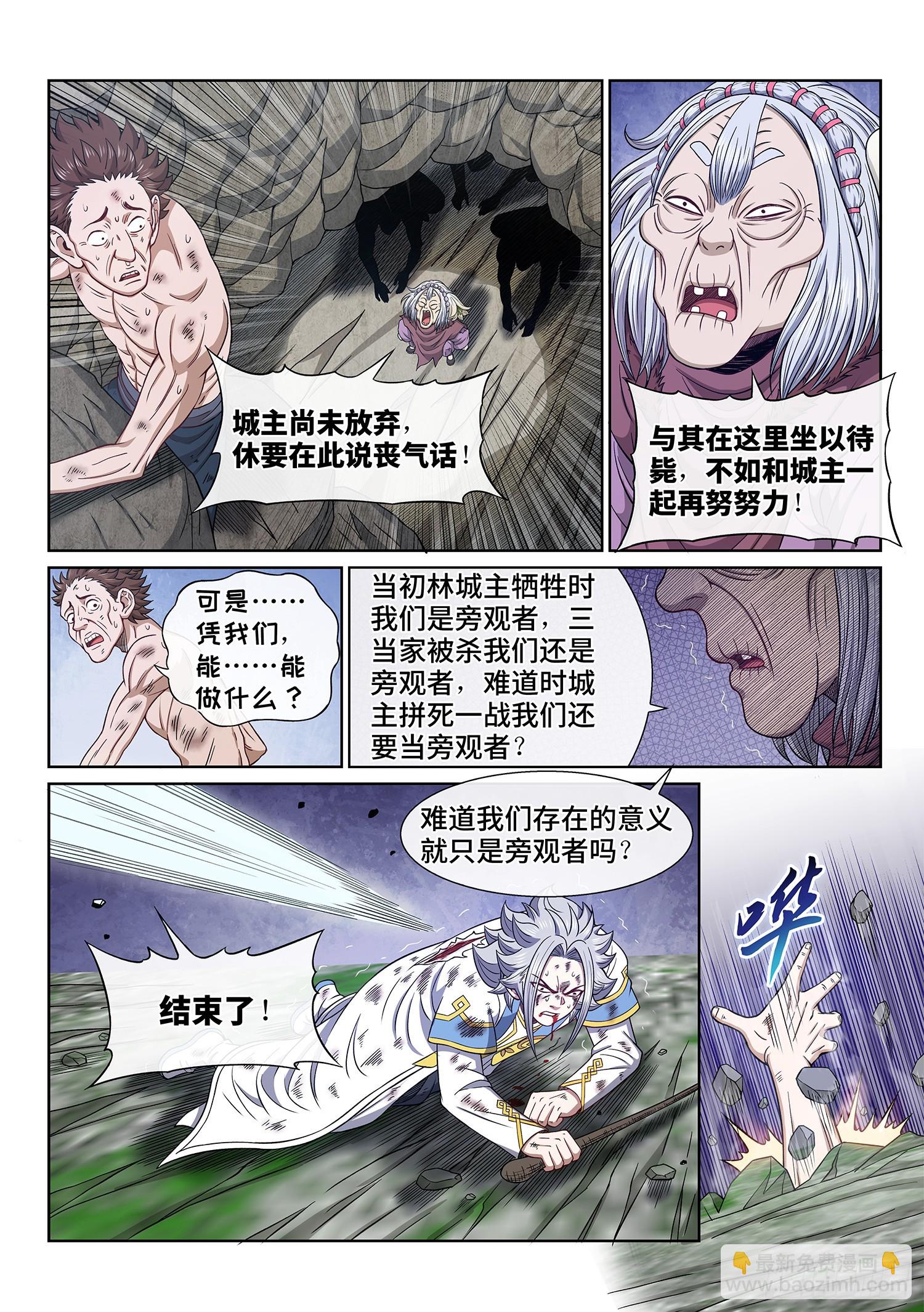 🍘我是大神仙 第六三一话·制造机会 第6页