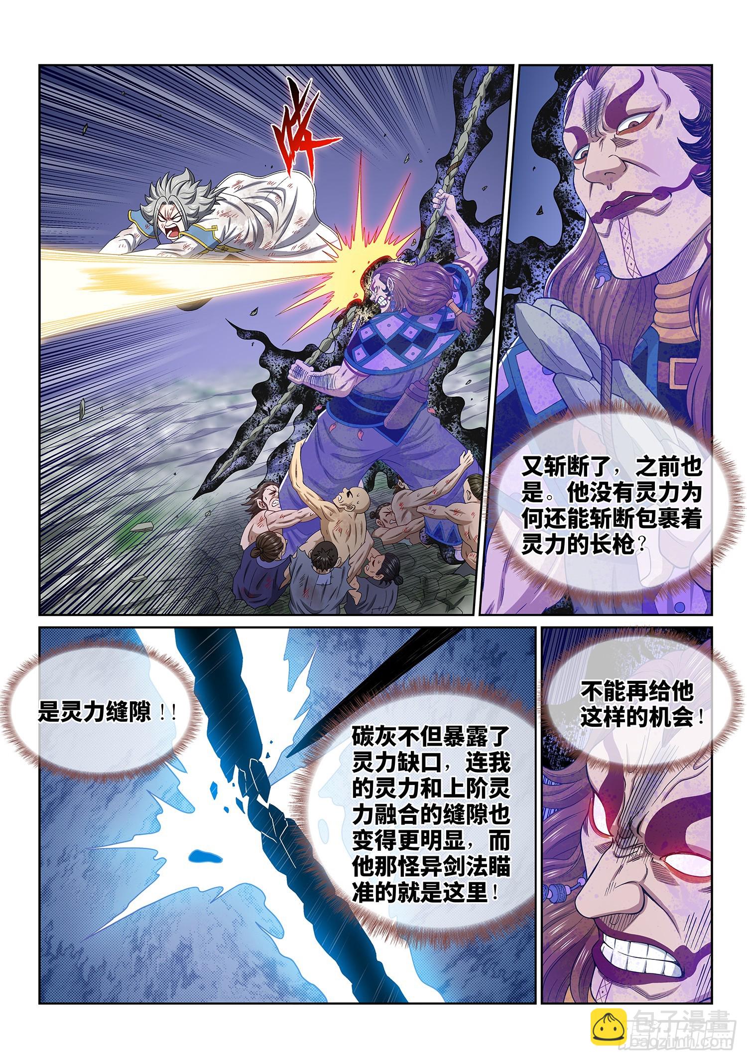 🍘我是大神仙 第六三一话·制造机会 第8页
