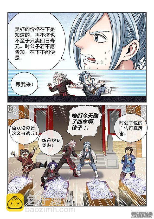 🍘我是大神仙 第六十五话·广而告之 第10页