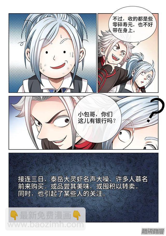 🍘我是大神仙 第六十五话·广而告之 第11页