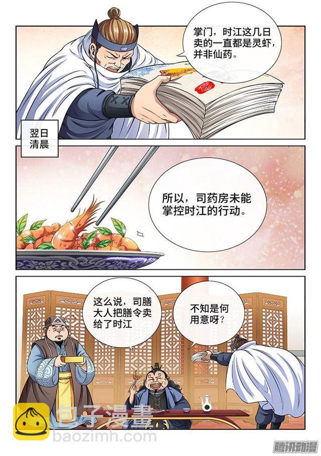 🍘我是大神仙 第六十五话·广而告之 第12页