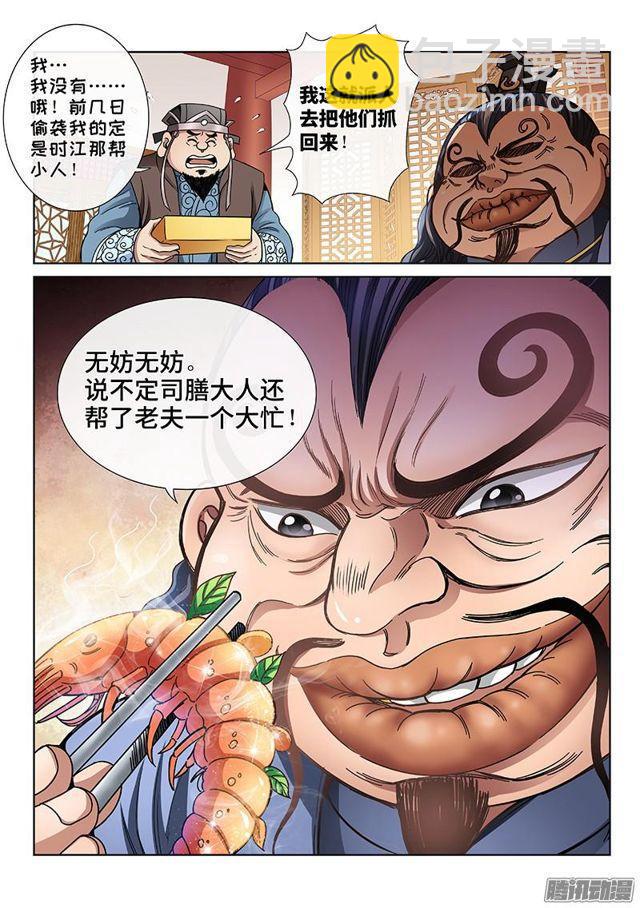 🍘我是大神仙 第六十五话·广而告之 第13页