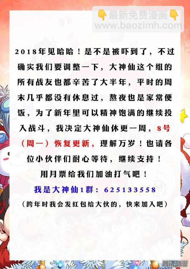 🍘我是大神仙 第六十五话·广而告之 第15页
