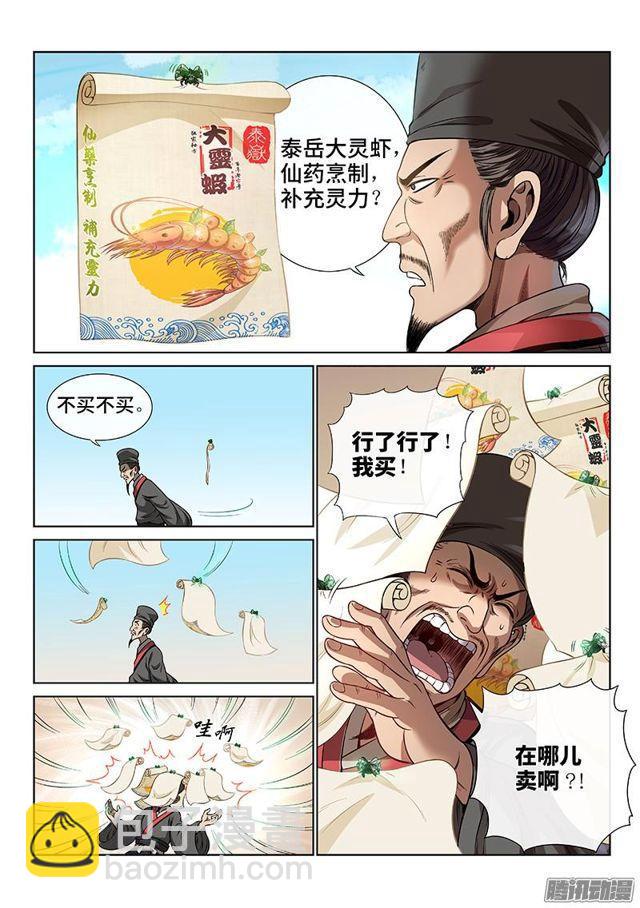 🍘我是大神仙 第六十五话·广而告之 第2页