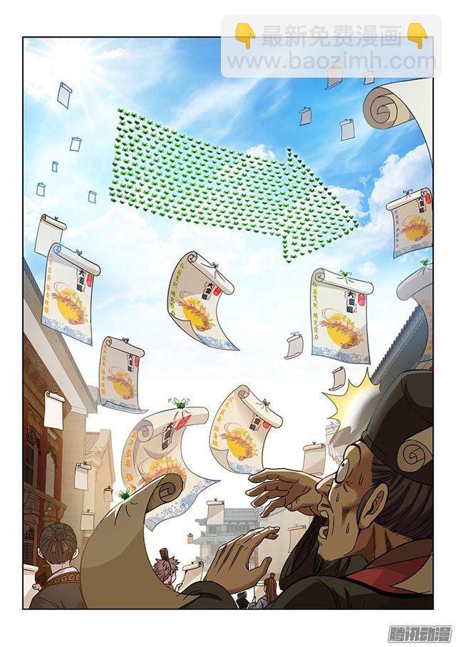 🍘我是大神仙 第六十五话·广而告之 第3页