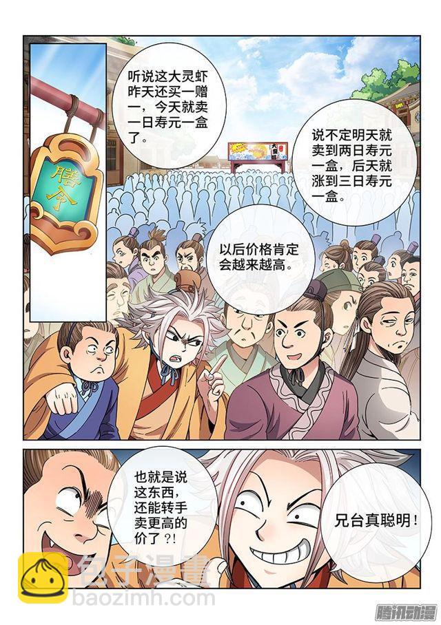 🍘我是大神仙 第六十五话·广而告之 第4页