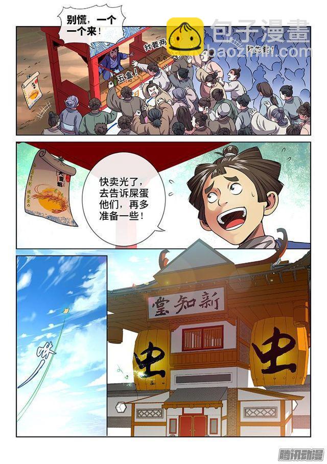🍘我是大神仙 第六十五话·广而告之 第5页