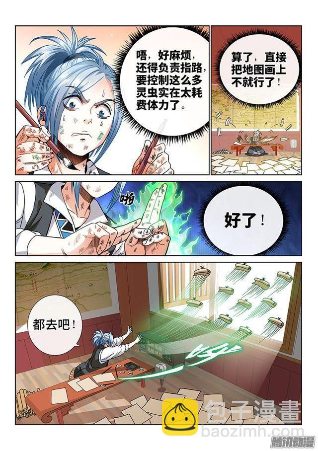 🍘我是大神仙 第六十五话·广而告之 第6页