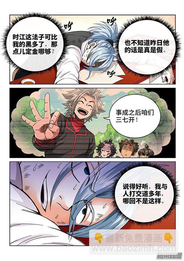 🍘我是大神仙 第六十五话·广而告之 第7页