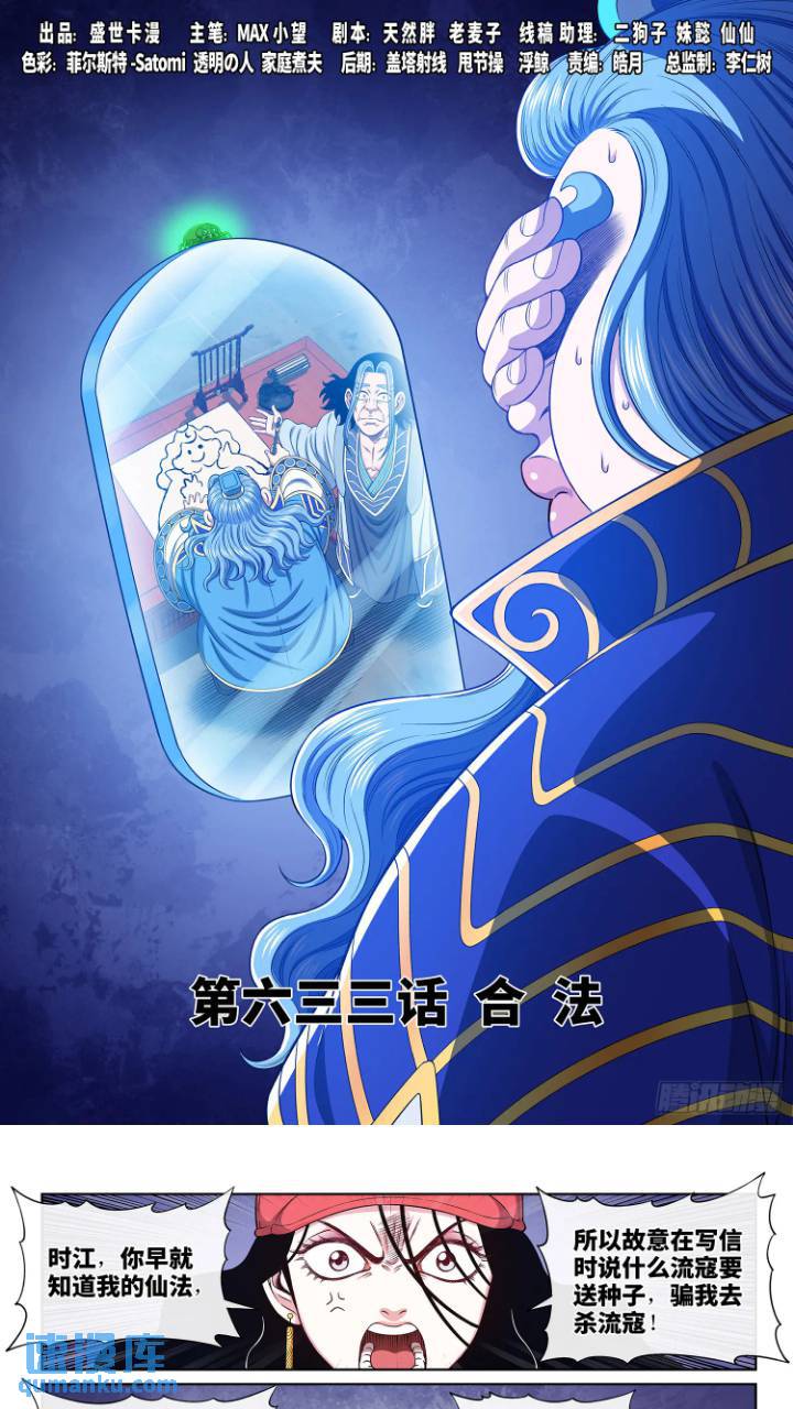 🍘我是大神仙 第六三三话·合 法 第1页