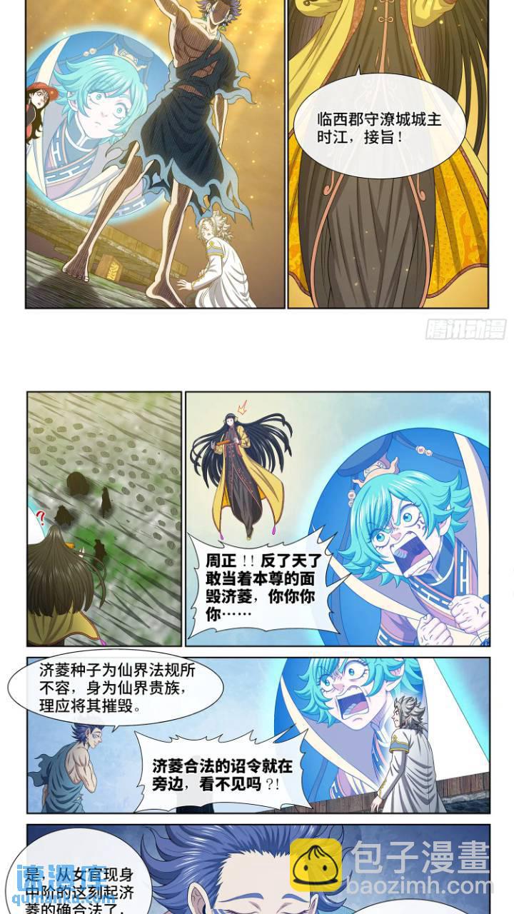 🍘我是大神仙 第六三三话·合 法 第11页