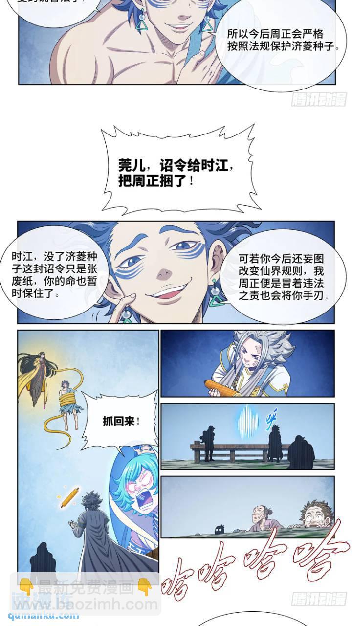 🍘我是大神仙 第六三三话·合 法 第12页