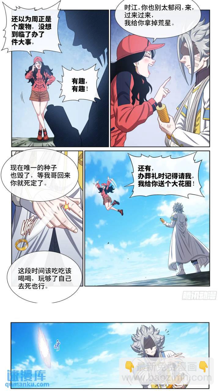 🍘我是大神仙 第六三三话·合 法 第13页
