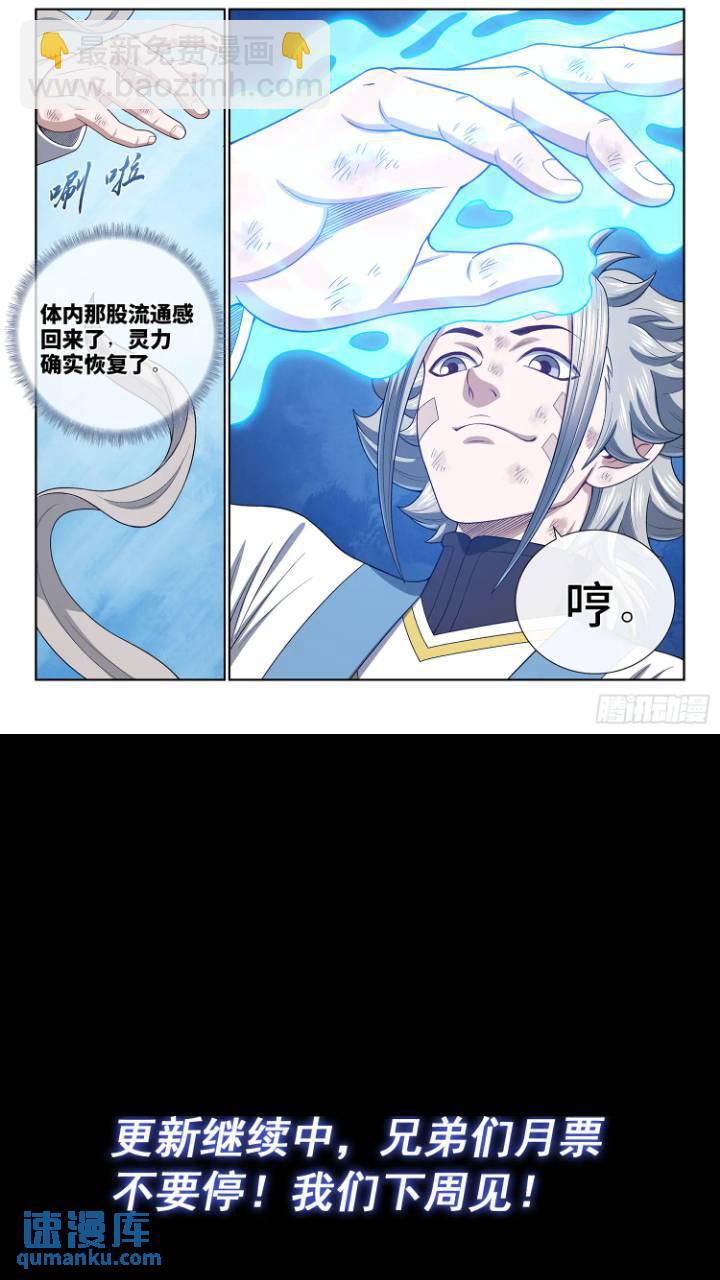 🍘我是大神仙 第六三三话·合 法 第14页