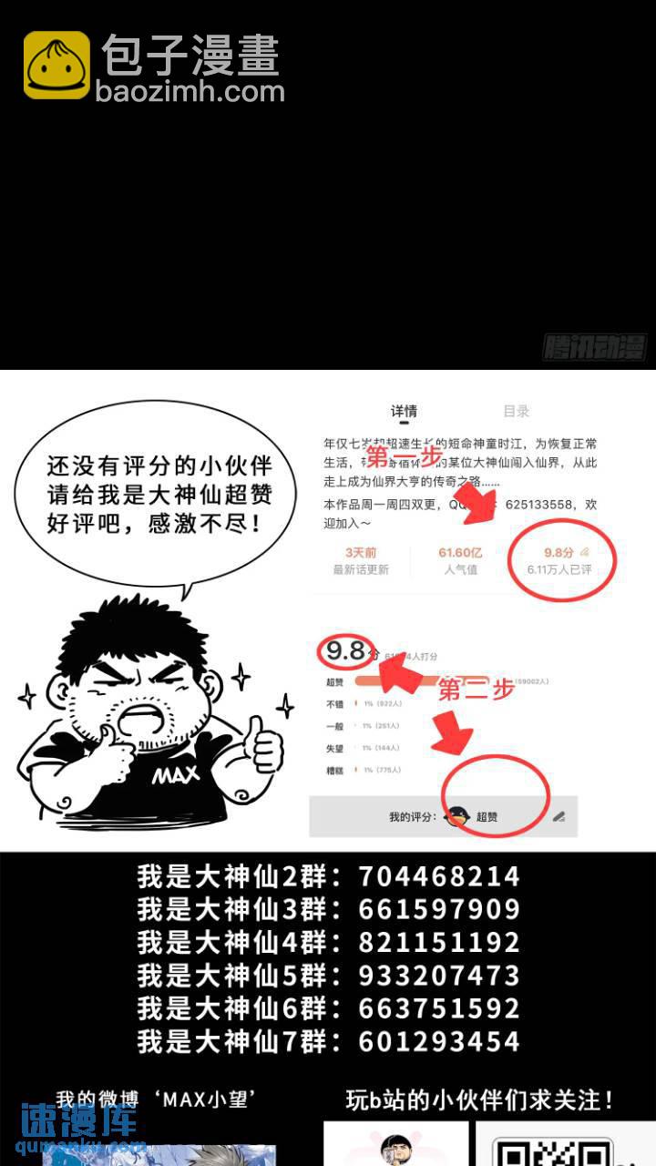 🍘我是大神仙 第六三三话·合 法 第15页