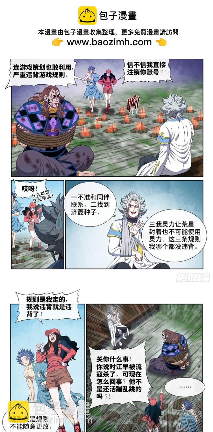🍘我是大神仙 第六三三话·合 法 第2页