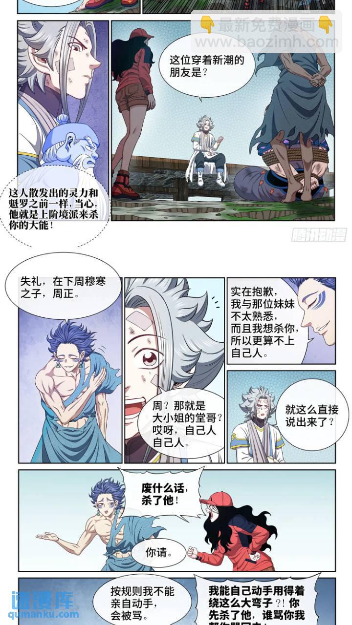 🍘我是大神仙 第六三三话·合 法 第3页