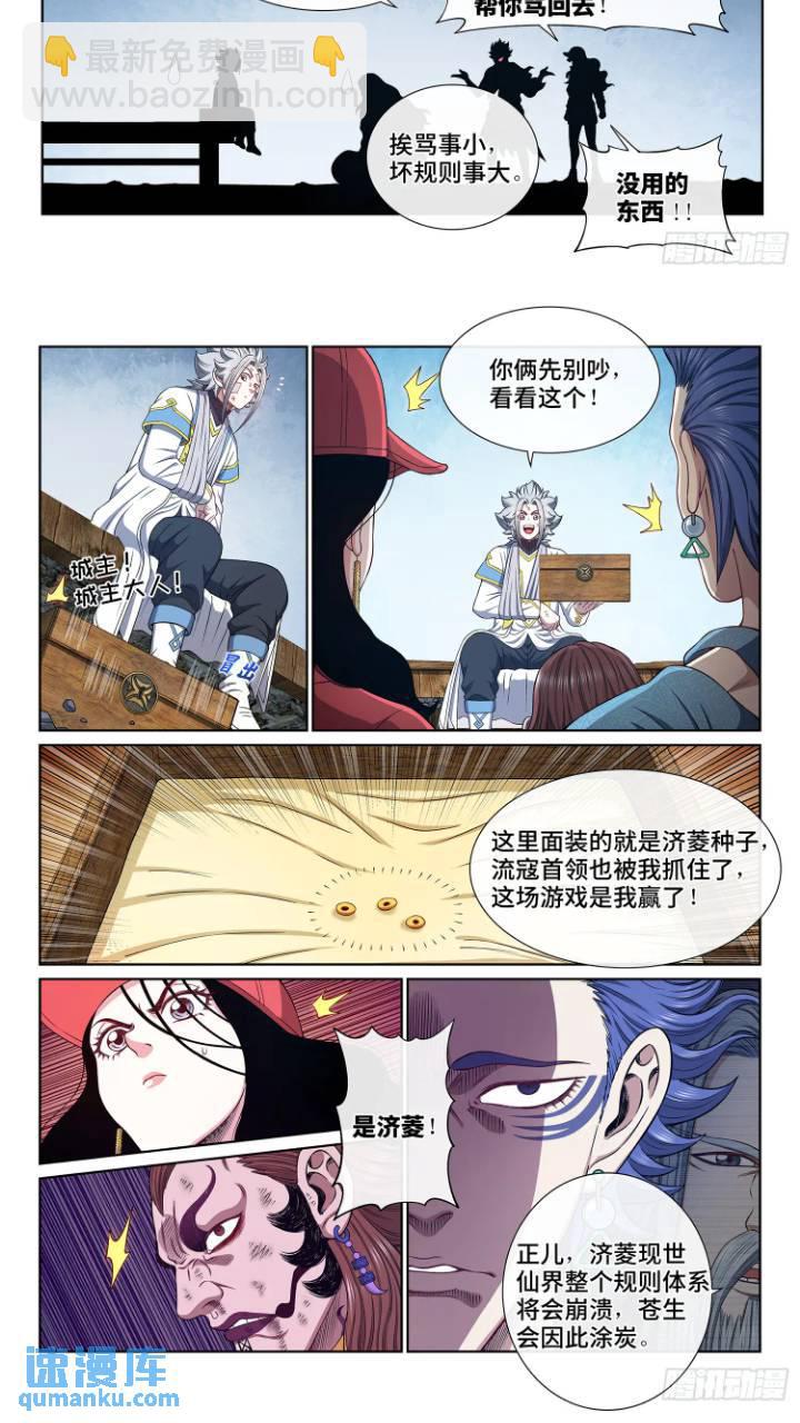 🍘我是大神仙 第六三三话·合 法 第4页