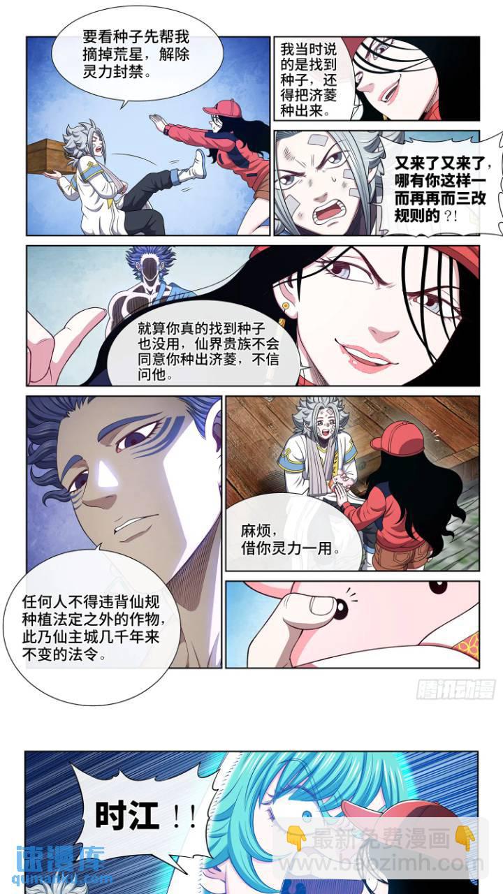 🍘我是大神仙 第六三三话·合 法 第5页