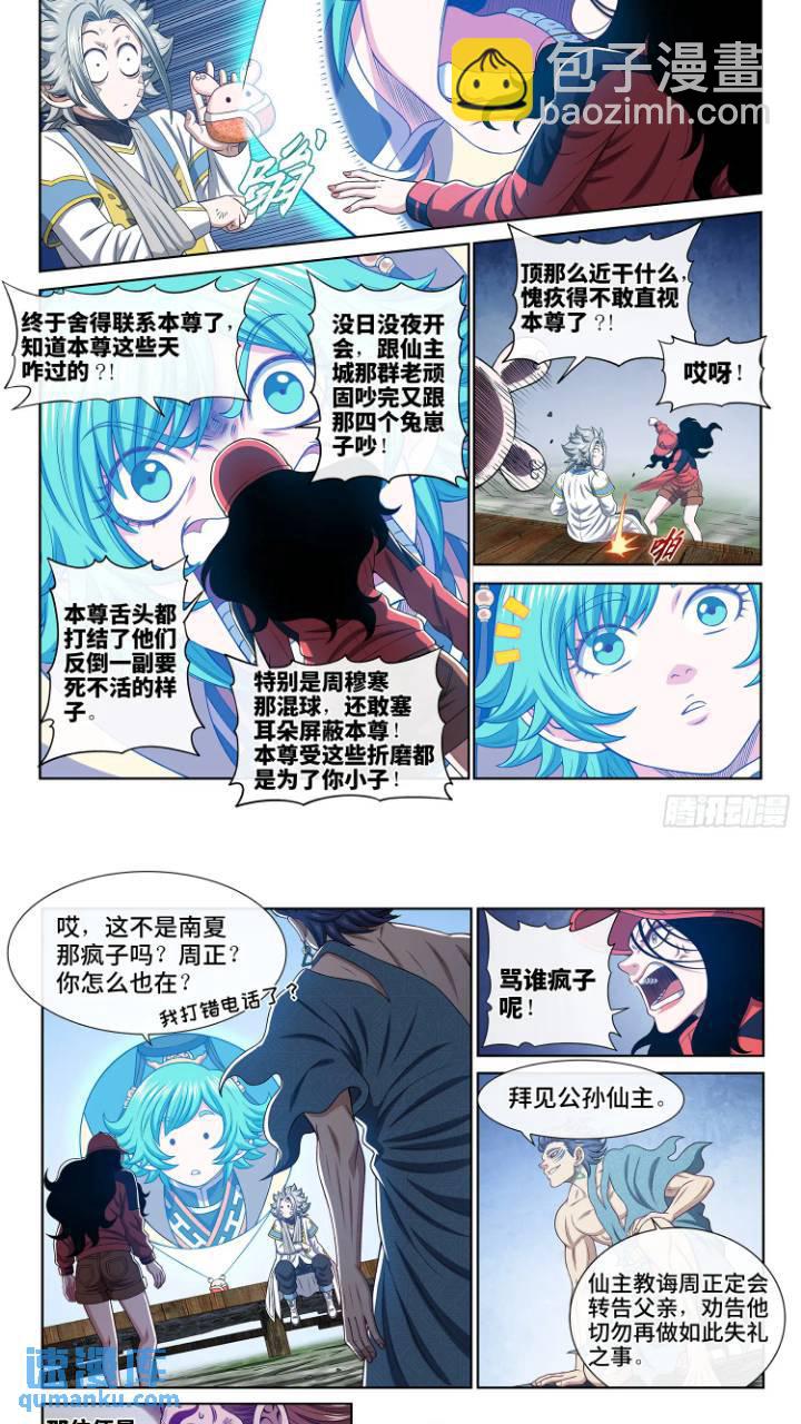 🍘我是大神仙 第六三三话·合 法 第6页
