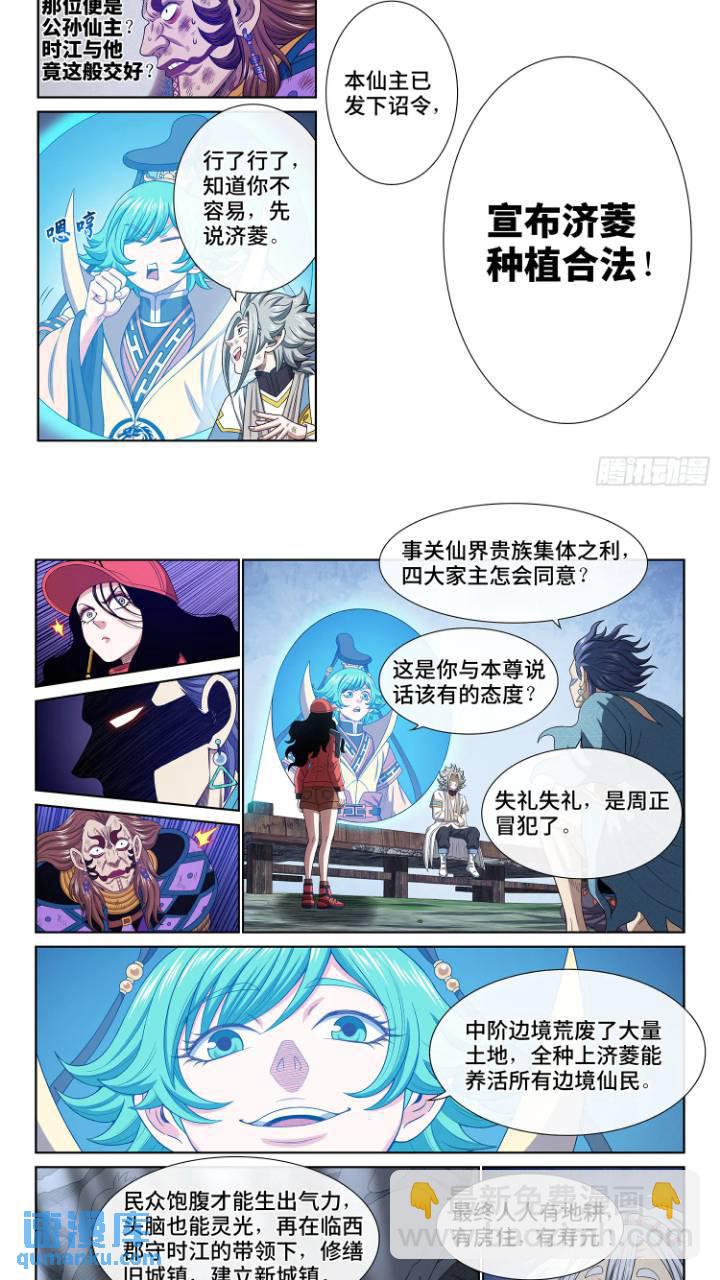 🍘我是大神仙 第六三三话·合 法 第7页