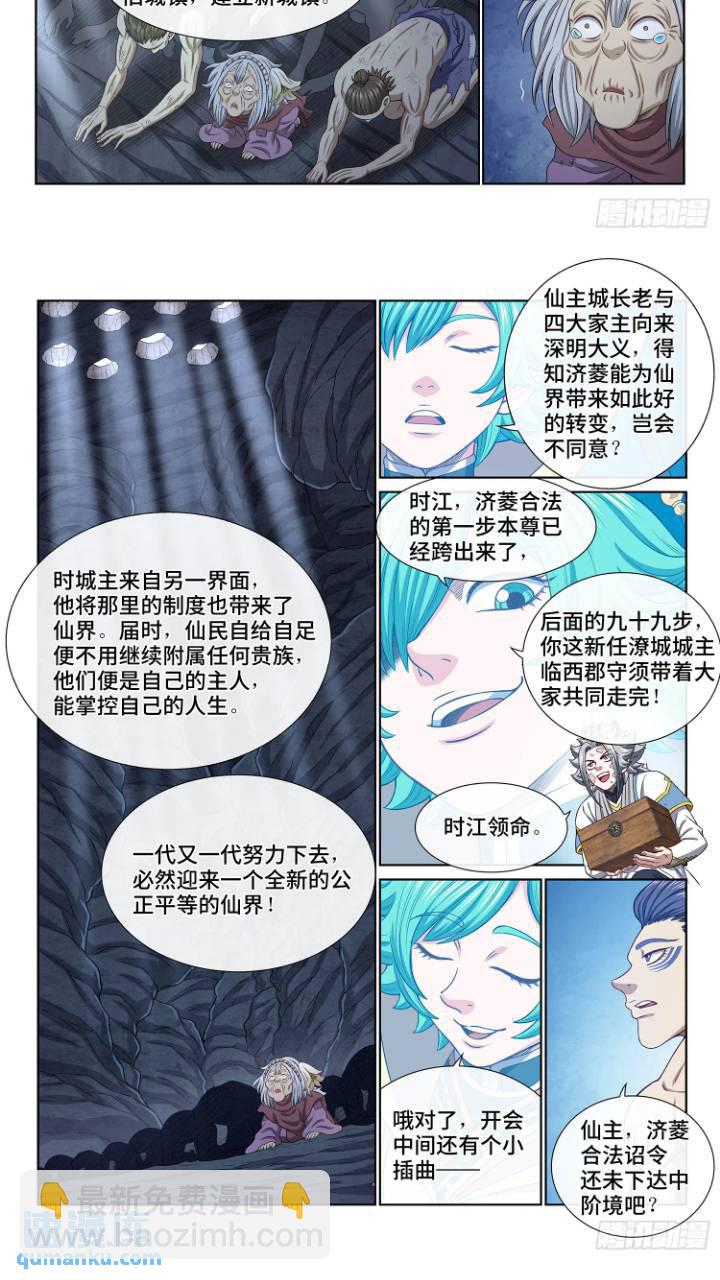🍘我是大神仙 第六三三话·合 法 第8页